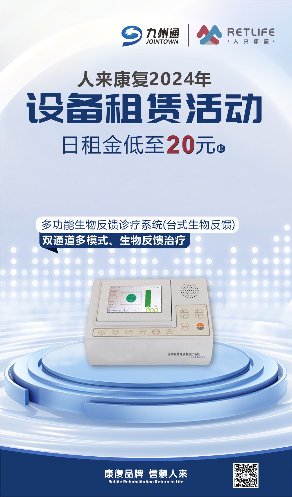 多功能神經(jīng)康復診療系統(tǒng)(臺式生物反饋).jpg